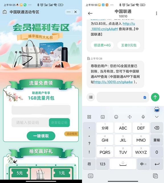 中国联通用户免费领取1G流量月包-115资源网