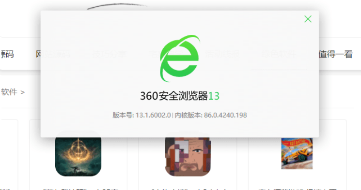 360安全浏览器v13.1.6002便携版