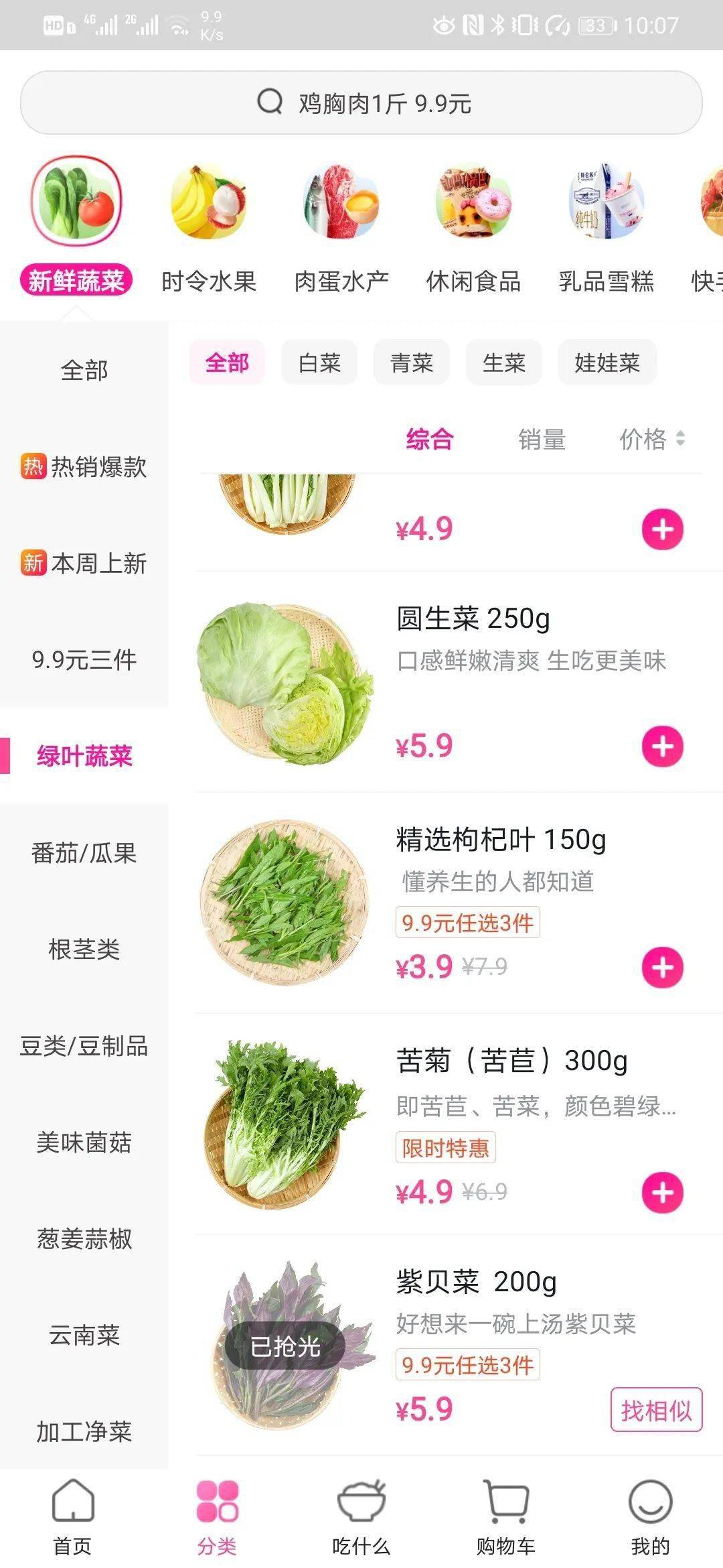 买菜app哪个好_买菜app 深圳_买菜app