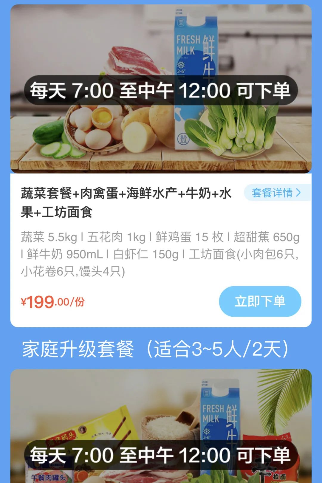网上买菜送货上门的app_网上买菜的app_买菜app哪个好