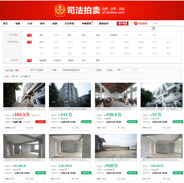 杭州司法拍卖房子_司法拍卖房子疯狂加价_司法拍卖房子过户费用