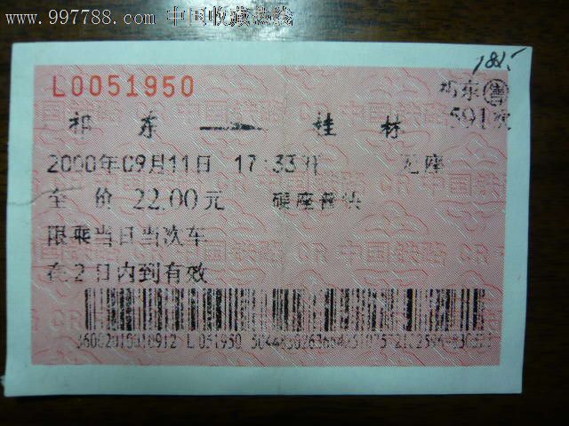 火车票有上角写的京ad售的票是只有北京站出售么_什么是捡漏票_网上火车票是怎么放票的