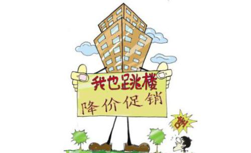 2014房子降价_房子为什么不降价_北京房子降价