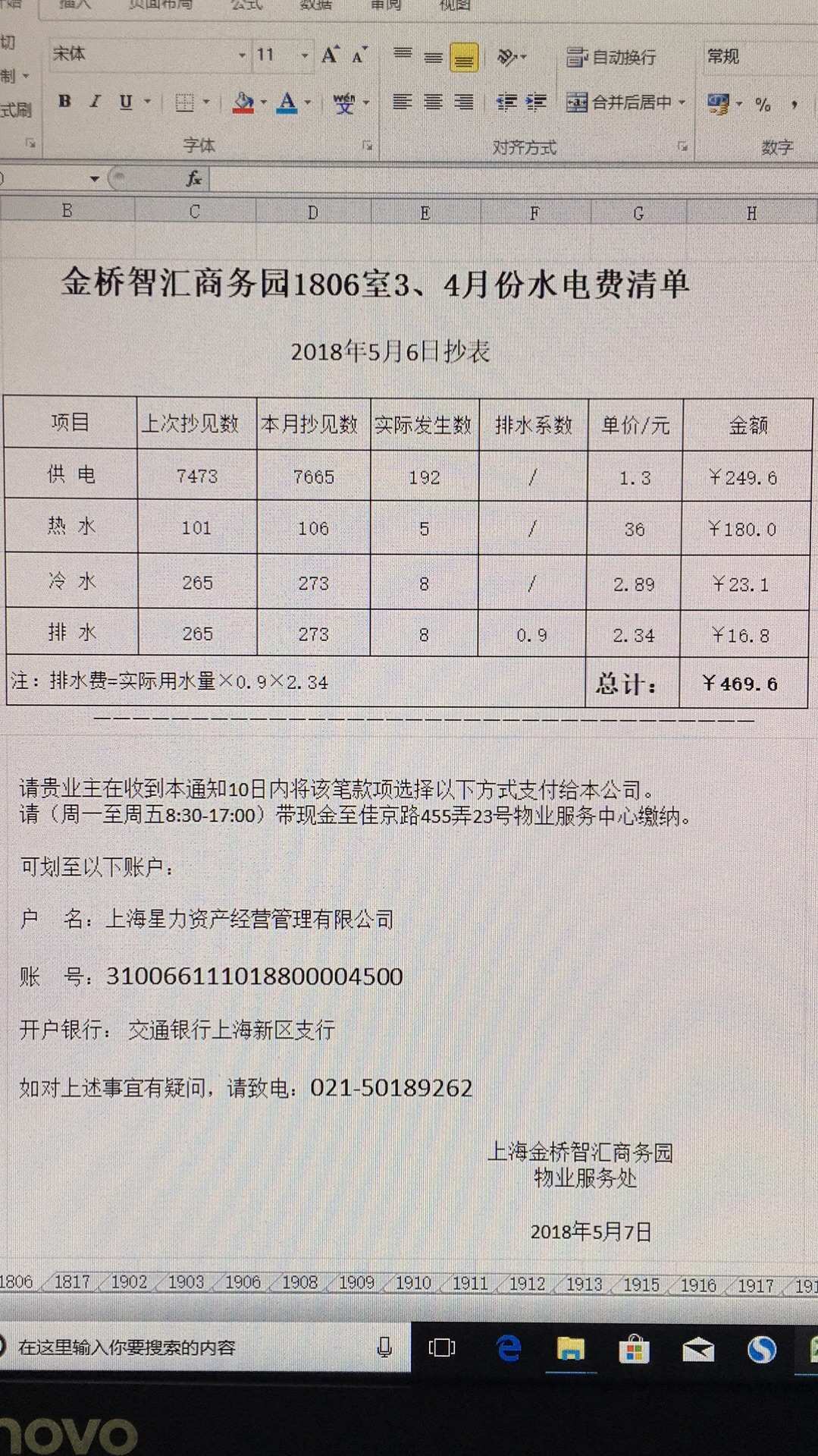 北京水电燃气费_水电燃气费如何收费_物业商铺水电费加价